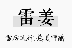 雷姜名字的寓意及含义