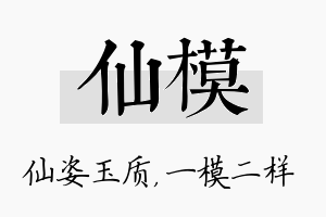 仙模名字的寓意及含义