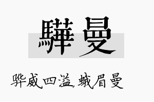 骅曼名字的寓意及含义