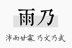 雨乃名字的寓意及含义