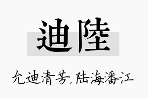 迪陆名字的寓意及含义