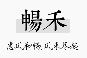 畅禾名字的寓意及含义