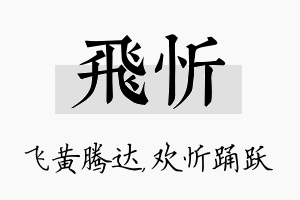 飞忻名字的寓意及含义