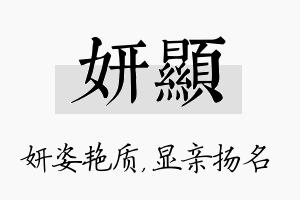 妍显名字的寓意及含义