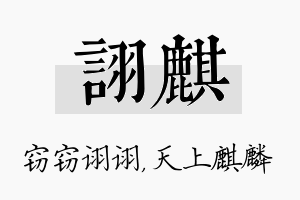 诩麒名字的寓意及含义