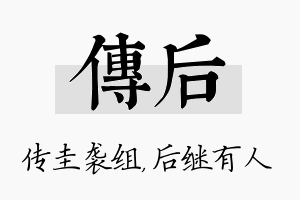 传后名字的寓意及含义