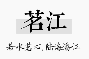 茗江名字的寓意及含义