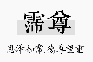 霈尊名字的寓意及含义