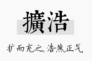 扩浩名字的寓意及含义