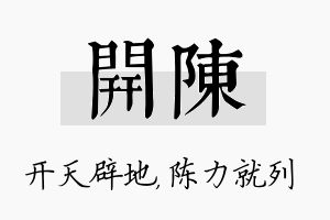 开陈名字的寓意及含义