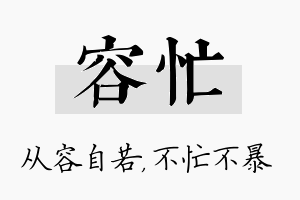 容忙名字的寓意及含义