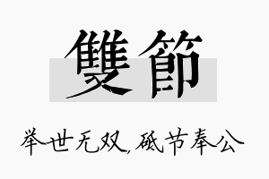 双节名字的寓意及含义