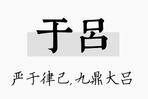 于吕名字的寓意及含义