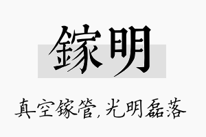 镓明名字的寓意及含义