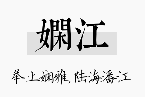 娴江名字的寓意及含义