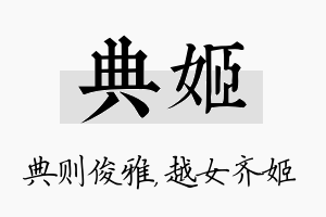 典姬名字的寓意及含义