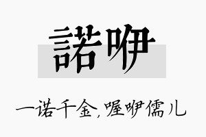 诺咿名字的寓意及含义