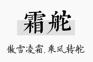 霜舵名字的寓意及含义