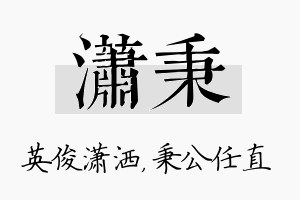 潇秉名字的寓意及含义