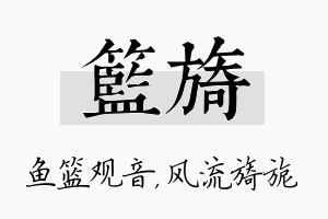 篮旖名字的寓意及含义