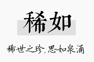 稀如名字的寓意及含义