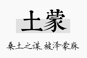 土蒙名字的寓意及含义