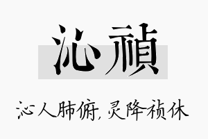 沁祯名字的寓意及含义