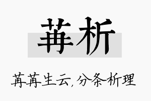 苒析名字的寓意及含义