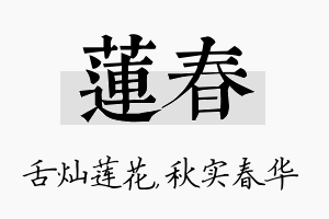 莲春名字的寓意及含义