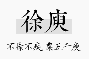 徐庾名字的寓意及含义