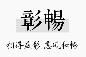 彰畅名字的寓意及含义