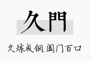 久门名字的寓意及含义