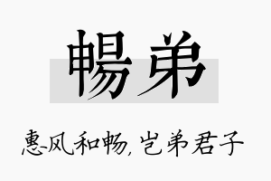 畅弟名字的寓意及含义