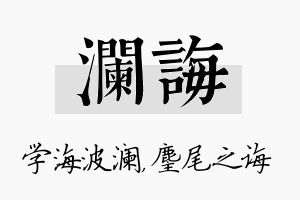 澜诲名字的寓意及含义