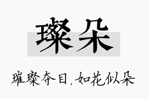 璨朵名字的寓意及含义