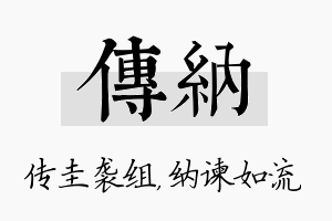 传纳名字的寓意及含义