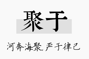 聚于名字的寓意及含义