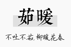 茹暖名字的寓意及含义