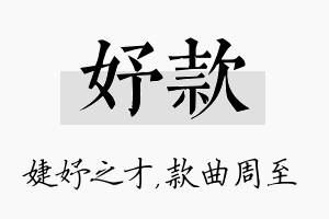 妤款名字的寓意及含义