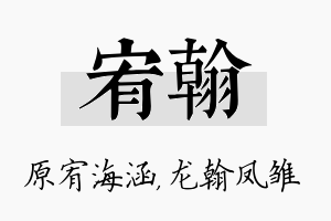 宥翰名字的寓意及含义