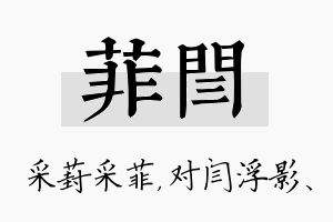 菲闫名字的寓意及含义