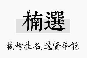 楠选名字的寓意及含义