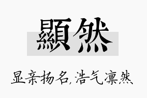 显然名字的寓意及含义