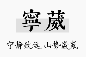 宁葳名字的寓意及含义