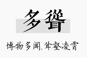 多耸名字的寓意及含义