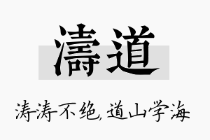 涛道名字的寓意及含义