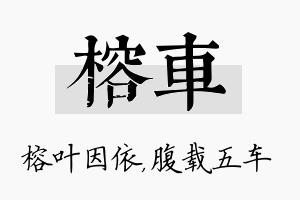 榕车名字的寓意及含义