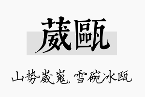 葳瓯名字的寓意及含义