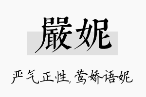 严妮名字的寓意及含义