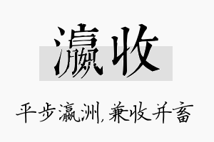 瀛收名字的寓意及含义